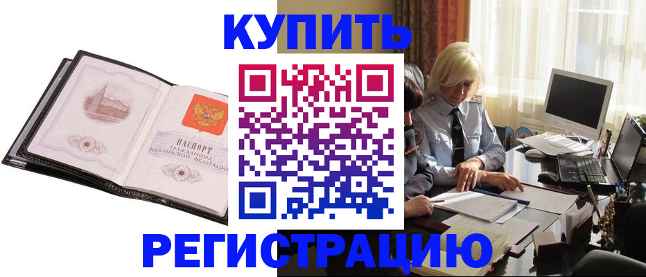 прописка для работы в Черемхово