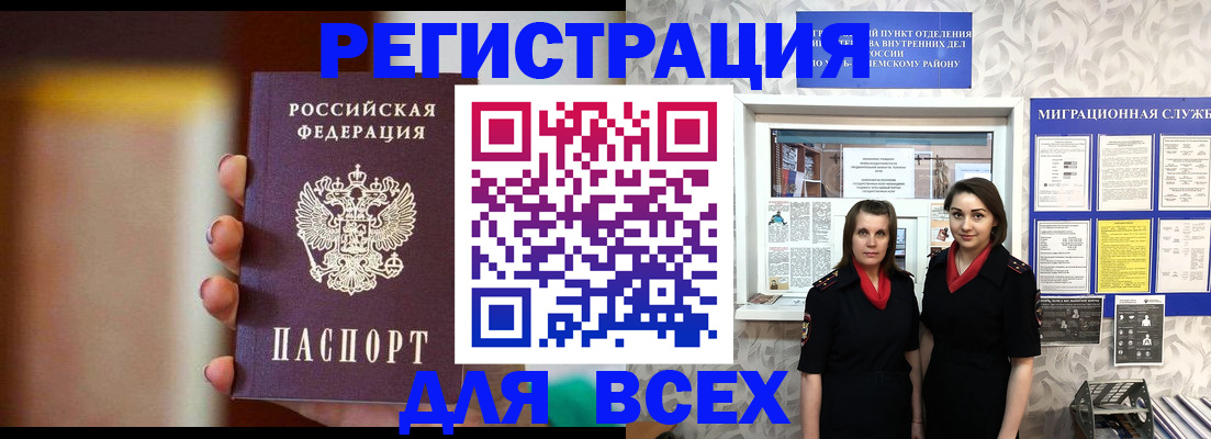 временная регистрация для школы в Черемхово